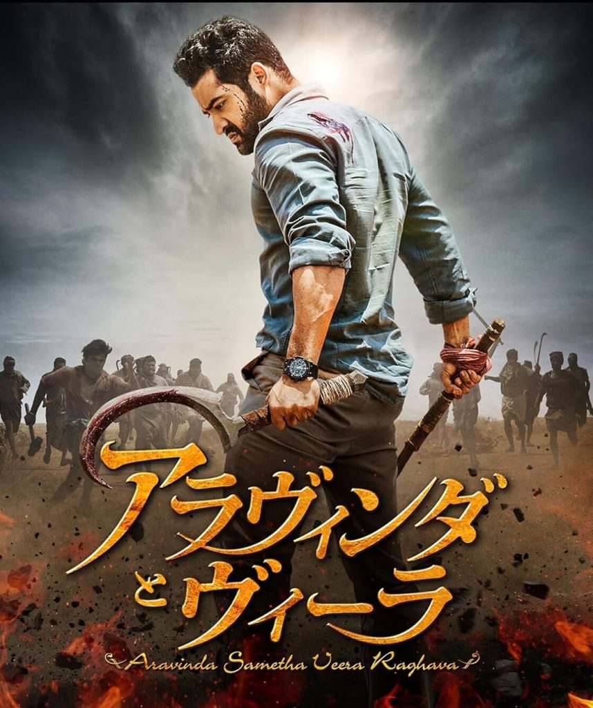 Aravinda Sametha Veera Raghava