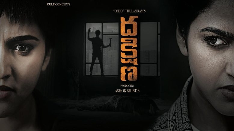 Dhakshina izle