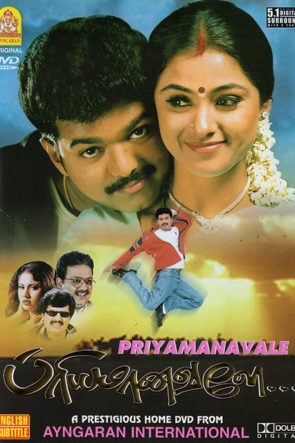 Priyamaanavale