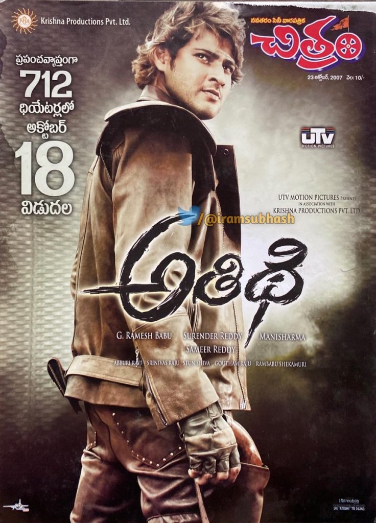 Athidhi