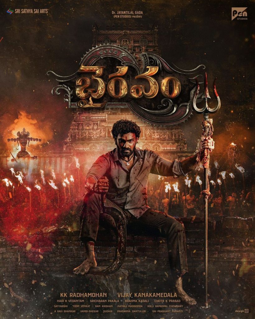 Bhairavam