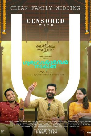 Guruvayoor Ambalanadayil