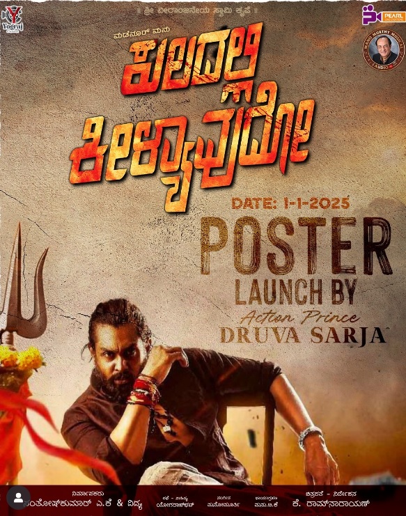 Kuladalli Keelyavudo