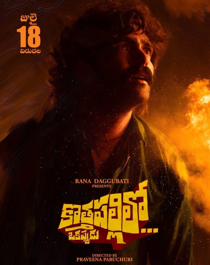 KothaPallilo Okappudu