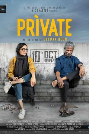 Private 2025 Malayalam