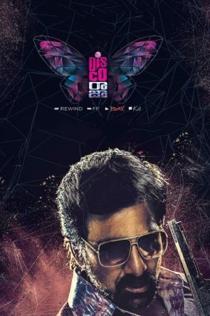 Disco Raja 2020 Full Hd
