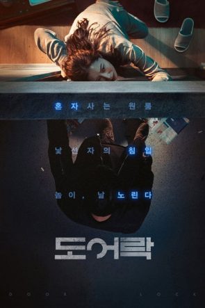 Door Lock 2018 Hint Filmi