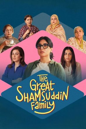 The Great Shamsuddin Family 2025