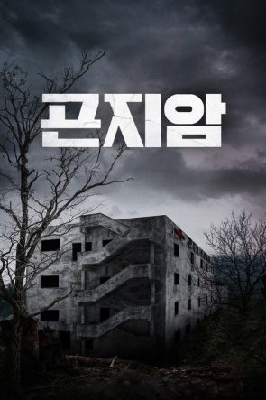 Gonjiam: Haunted Asylum 2018 HD Türkçe Full