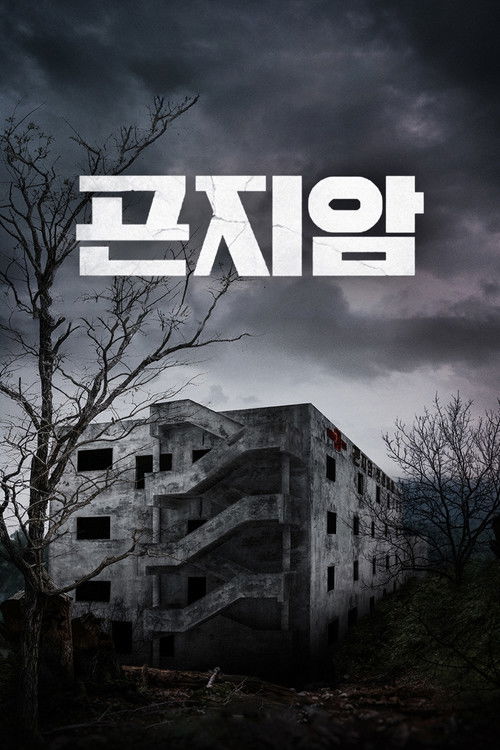 Gonjiam: Haunted Asylum 2018 HD Türkçe Full