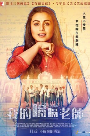 Hichki 2018 HD 1080P izle