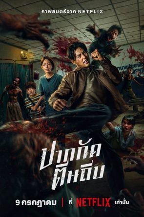 Ziam 2025 1080p Netflix Filmleri