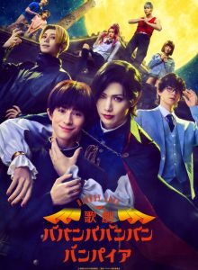 Baban Baban Ban Vampire 2025 1080p izle