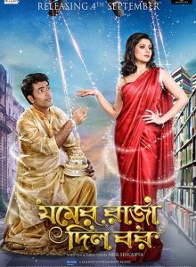 Jomer Raja Dilo Bor izle