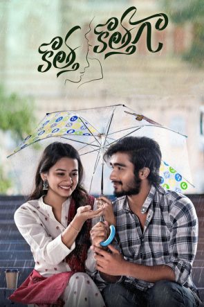 Kotha Kothaga 2022