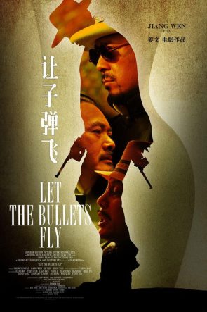 Let the Bullets Fly 2010