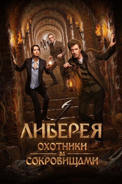Raiders of the Lost Library 2022