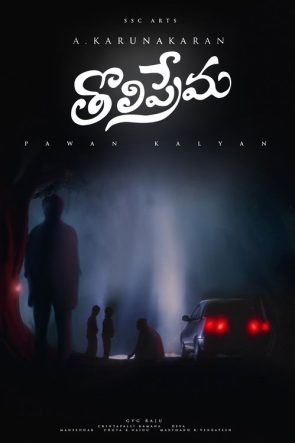Tholi Prema 1998