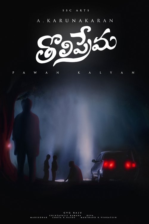 Tholi Prema 1998