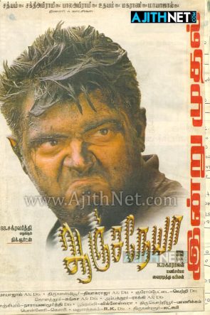 Anjaneya 2003