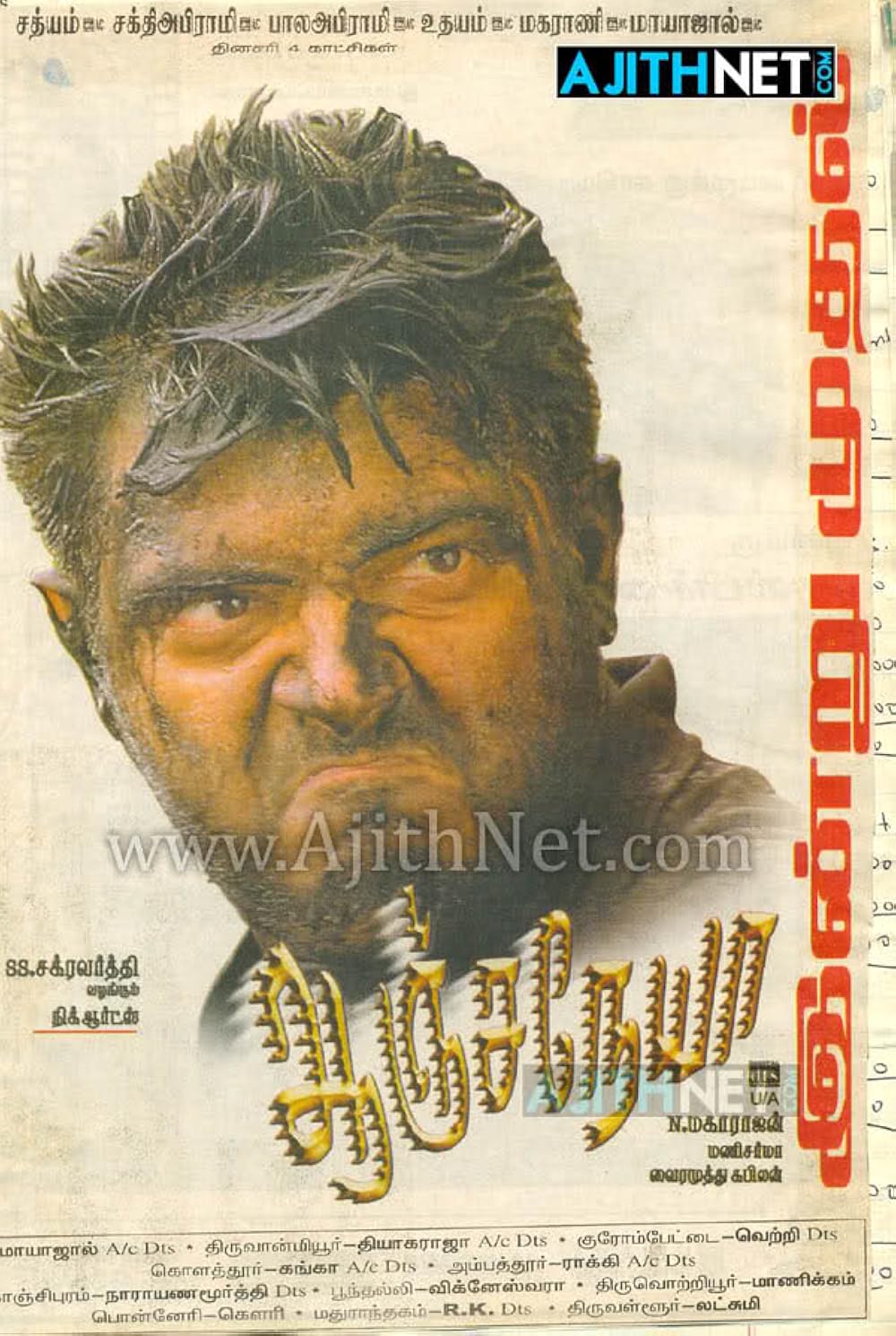 Anjaneya 2003