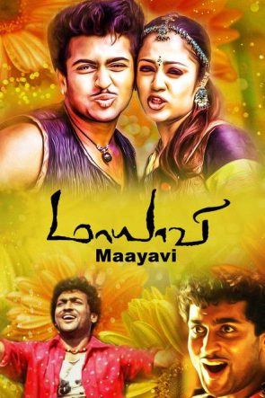 Maayavi 2005