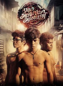 Ram Abdullah Antony 2025 izle