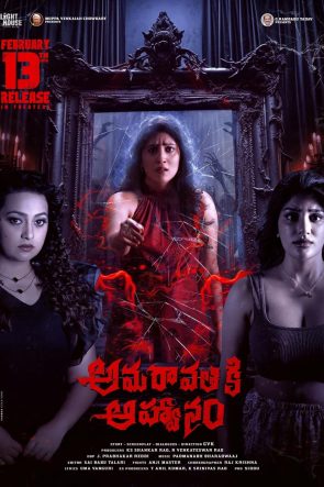 Amaravathiki Aahvanam Telugu Filmi