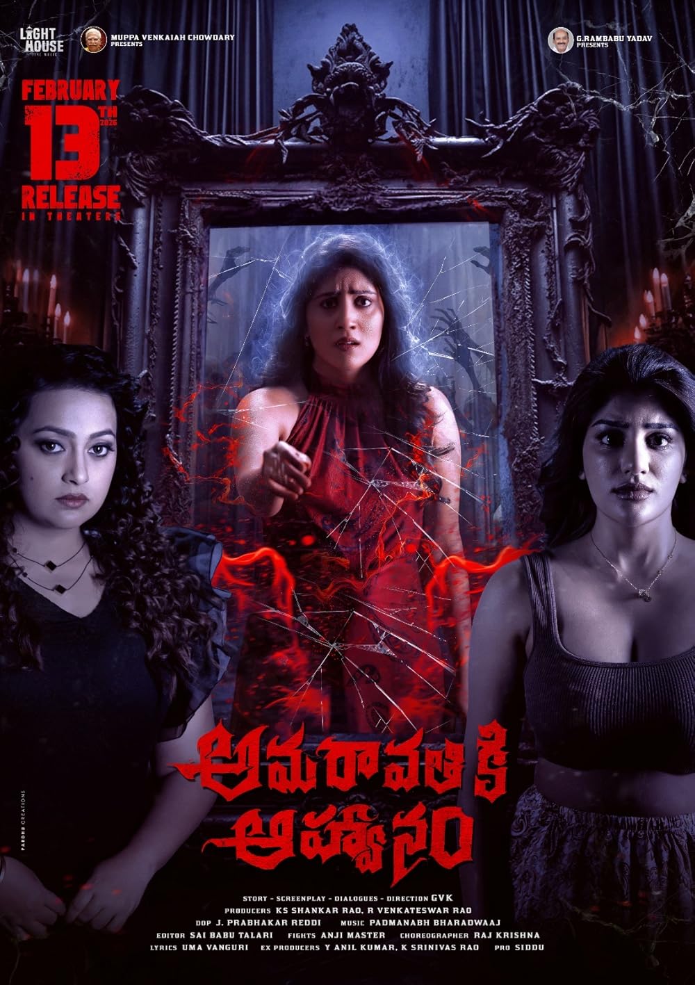 Amaravathiki Aahvanam Telugu Filmi