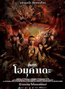 Omukade izle