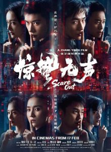 Scare Out (2026) – Jing zhe wu sheng izle