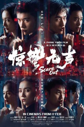 Scare Out (2026) – Jing zhe wu sheng