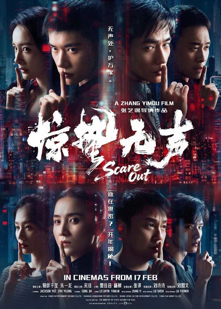 Scare Out (2026) – Jing zhe wu sheng