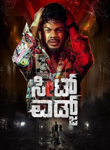 Seat Edge izle