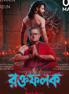 Roktofolok izle