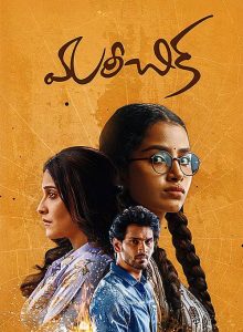 Mareechika izle