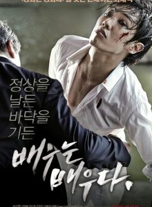 Rough Play izle