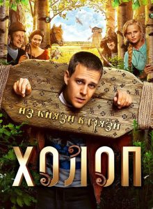 Son of a Rich izle