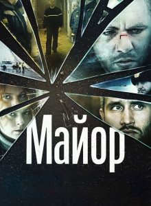 The Major izle