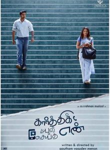 Vinnaithandi Varuvaya izle