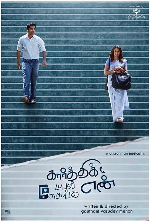 Vinnaithandi Varuvaya