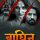 Baghin izle