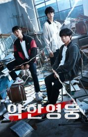 Weak Hero izle