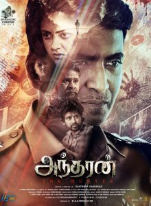 Andharan izle
