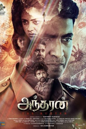Andharan