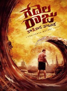 Gedelaraju Kakinada Taluka izle
