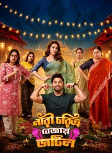 Nari Choritro Bejay Jotil izle