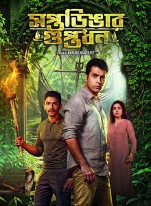 Saptadingar Guptodhon izle