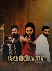 Thirumbipaar izle