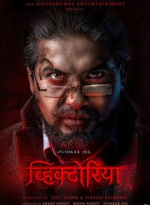 Victoria : Ek Rahasya izle
